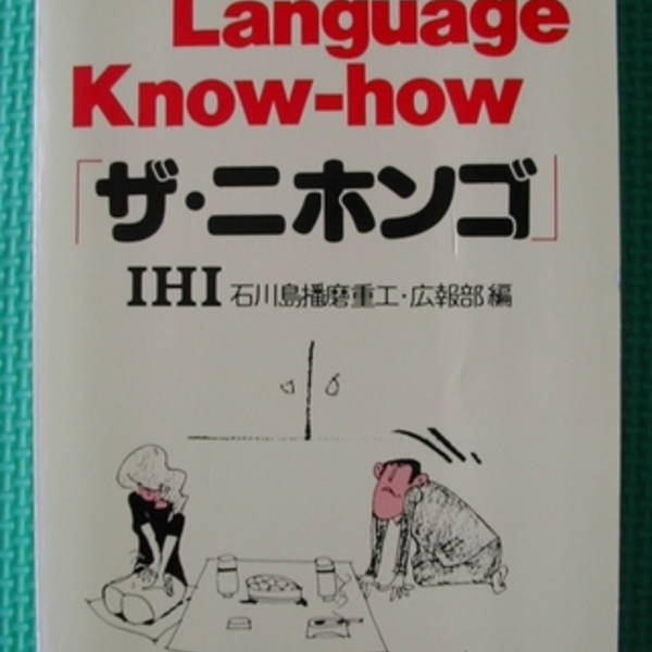 "Japanese Language Know-how" is being swapped online for free
