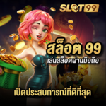 slot99link is swapping clothes online from 