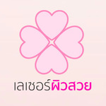 เลเซอร์ผิวหนัง is swapping clothes online from 