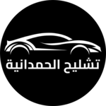 تشليح الحمدانية is swapping clothes online from Jeddah, Makkah